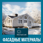 Фасадные материалы