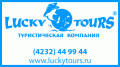 Lucky Tours