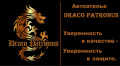 Draco Patronus