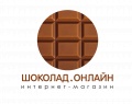 Шоколад онлайн