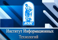 Институт Информационных Технологий ВГУЭС