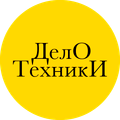Дело техники
