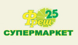 Фреш 25, сеть супермаркетов (на Карбышева)