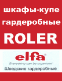 ROLER / РОЛЕР, производство мебели (ТЦ &quot;Бородино&quot;)
