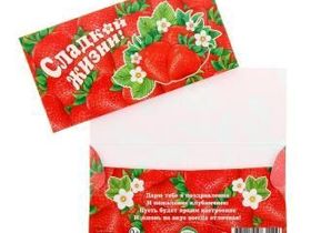 Конверт для денег