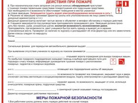 Плакат "Инструкция при пожаре для школы " А2