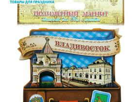 Магнит в форме чемодана Владивосток