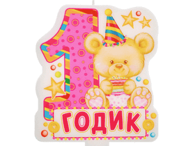 Свеча - цифра 1 для девочки 1 годик