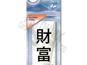 Ароматизатор воздуха подвесной на бумажной основе "FKVJP Символ Богатства" AR-PWLT-73 Глубокий сквош