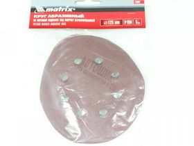 Круг абразивный на ворсистой подложке под "липучку",перфорированный, Р 150, 125 мм,5шт/M73807 MATRIX