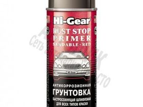 HG-5722 Грунт шлифуемый красный 311г