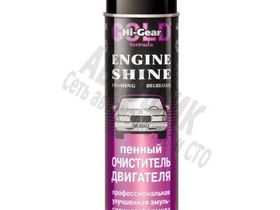 HG-5377  Пенный очиститель двигателя 454г