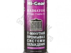 HG-9017  Промывка системы охлаждения 7мин.- 444мл