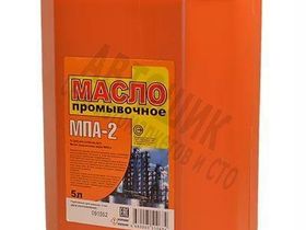 Масло  Промывочное    МПА-2   4,5л (г.Уфа)