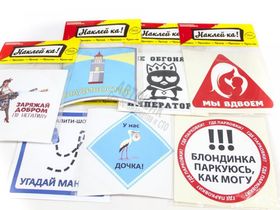 Наклейка "Наклей ка!" (в ассортименте) 15*15см