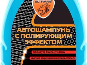 EL-0101.01 Автошампунь с полирующим эффектом 500 мл. (ПЭТ-флакон) ELTRANS
