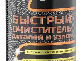 EL-0306.06 Быстрый очиститель деталей и узлов 650 мл. (аэрозоль)  ELTRANS