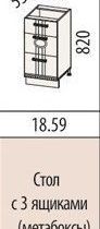 Стол с 3 ящиками метабоксы