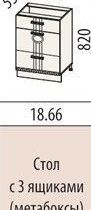 Стол с 3 ящиками метабоксы