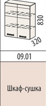 Шкаф-сушка