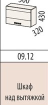 Шкаф над вытяжкой
