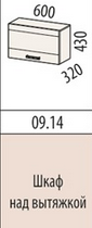 Шкаф над вытяжкой