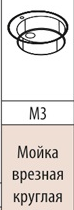 Мойка врезная круглая