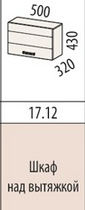 Шкаф над вытяжкой