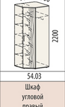 Шкаф угловой правый