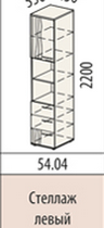 Стеллаж левый