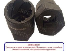 Торцевая головка 3/8" для демонтажа поврежденного крепежа, 8мм