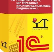 1С:Предпр.8. ERP Управление мясоперерабатывающим предприятием 2.