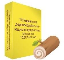 1С:Управление деревообрабатывающим предприятием. Модуль для 1С:ERP и 1С:КА2