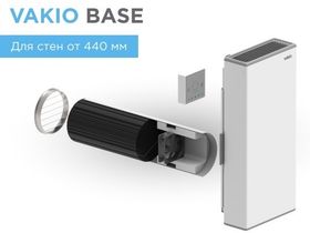 Вентиляция. Компактная приточно-вытяжная установка с рекуперацией тепла воздуха VAKIO BASE PLUS. Децентрализованная установка с регенерацией тепла и влаги. Можно В РАССРОЧКУ БЕЗ ПЕРВОНАЧАЛЬНОГО ВЗНОСА на 6 месяцев или в кредит до 12 месяцев! (Вакио)