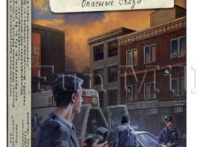 Карманный Детектив. Дело 2: Опасные Связи