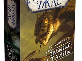 Древний Ужас. Забытые Тайны