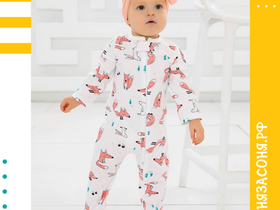 Слип на молнии «Лисички»