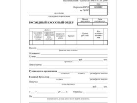 Бланк "Расходный кассовый ордер" OfficeSpace, А5 (форма КО-2), офсет, 100 экз.