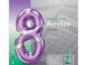 Тетрадь предметная 48л. ArtSpace "Новый взгляд" - Алгебра, ВД-лак