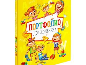 Папка-портфолио 7БЦ А4 ArtSpace, на 4 кольцах для дошкольника, 20 файлов, 10 вкладышей