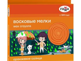 Мелки восковые Гамма "Оранжевое солнце", 12цв., (неоновые + классич) круглые, картон, европодвес