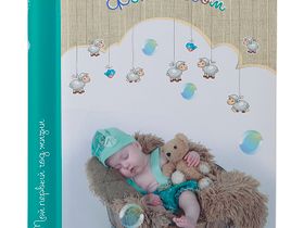 Фотоальбом ImageArt [20*27,5/10листов] магнитный [SA-10P] серия 012 детская [альбом для фотографий детский/для новорожденных]