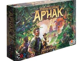 Руины Острова Арнак