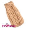 Свитер для собак р14-16, спинка = 36см Косичка коричневый Formydogs