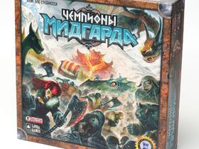 Чемпионы Мидгарда