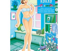 Вырезалка ArtSpace "Модные девчонки. Топ-модель", A5, 16стр.