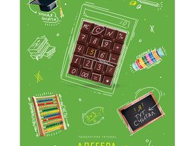 Тетрадь предметная 48л. ArtSpace "Зри в корень!" - Алгебра, ВД-лак