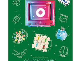 Тетрадь предметная 48л. ArtSpace "Зри в корень!" - Обществознание, ВД-лак