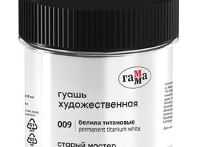 Гуашь художественная Гамма "Старый Мастер", белила титановые, 110мл