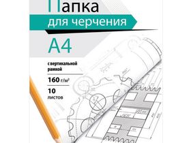 Папка для черчения А4, 10л., ArtSpace, с вертикальной рамкой, 160г/м2